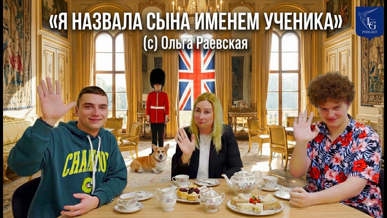 #10 Ольга Раевская: миллениалы против зумеров или каковы различия?