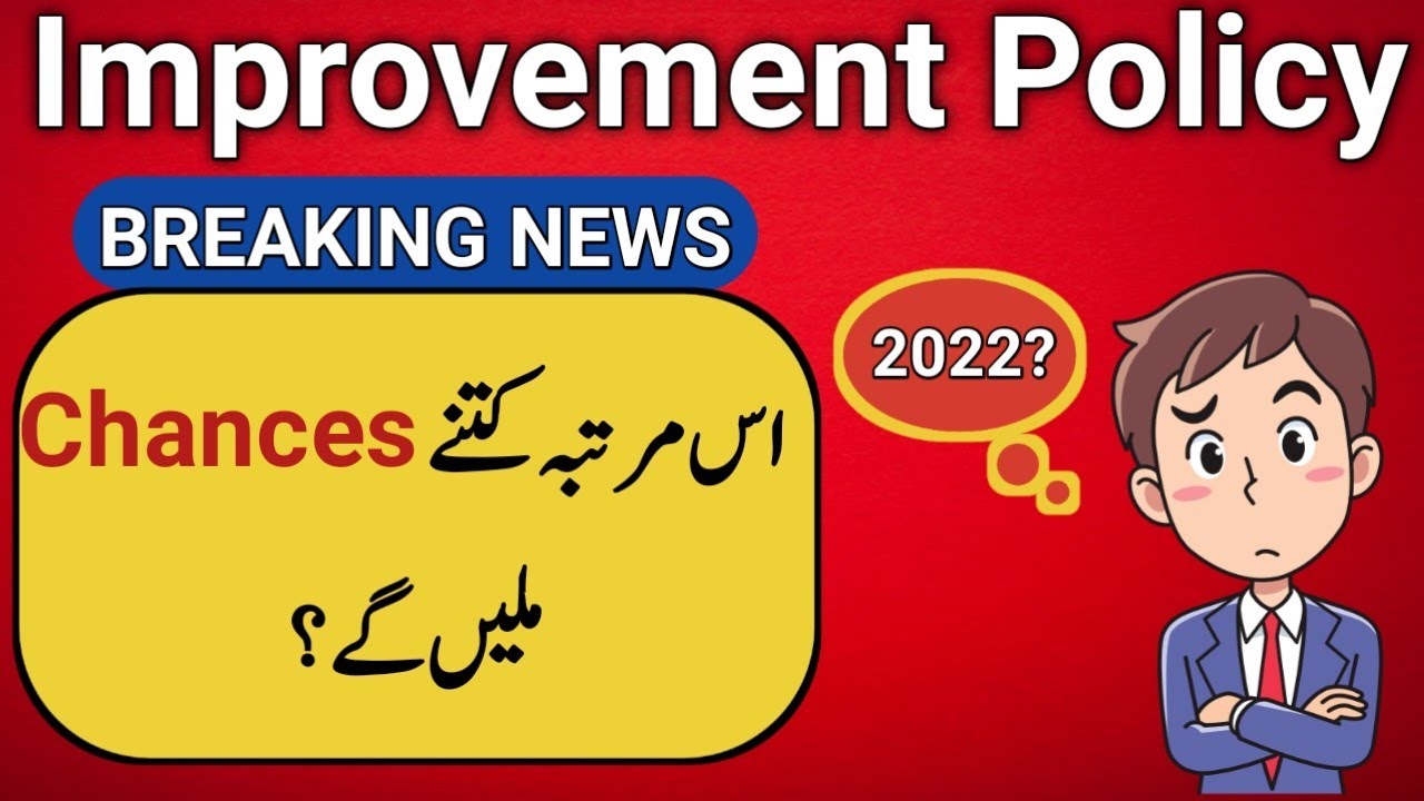 Improvement exam policy 2022 punjab board | improvement exam chances policy 2022 | class 9,10,11,12
