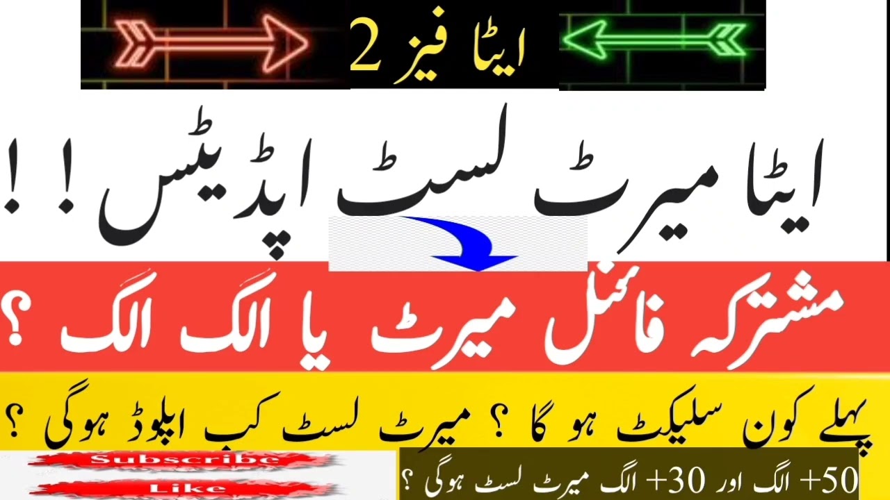 ETEA Phase 2 Final Merit list Update || 50+ & 30 Merit List Combined or Separate | Who Will Appoint 