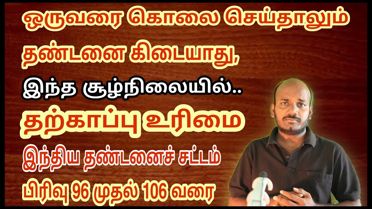 Right of Private Defence IPC 96 to 106