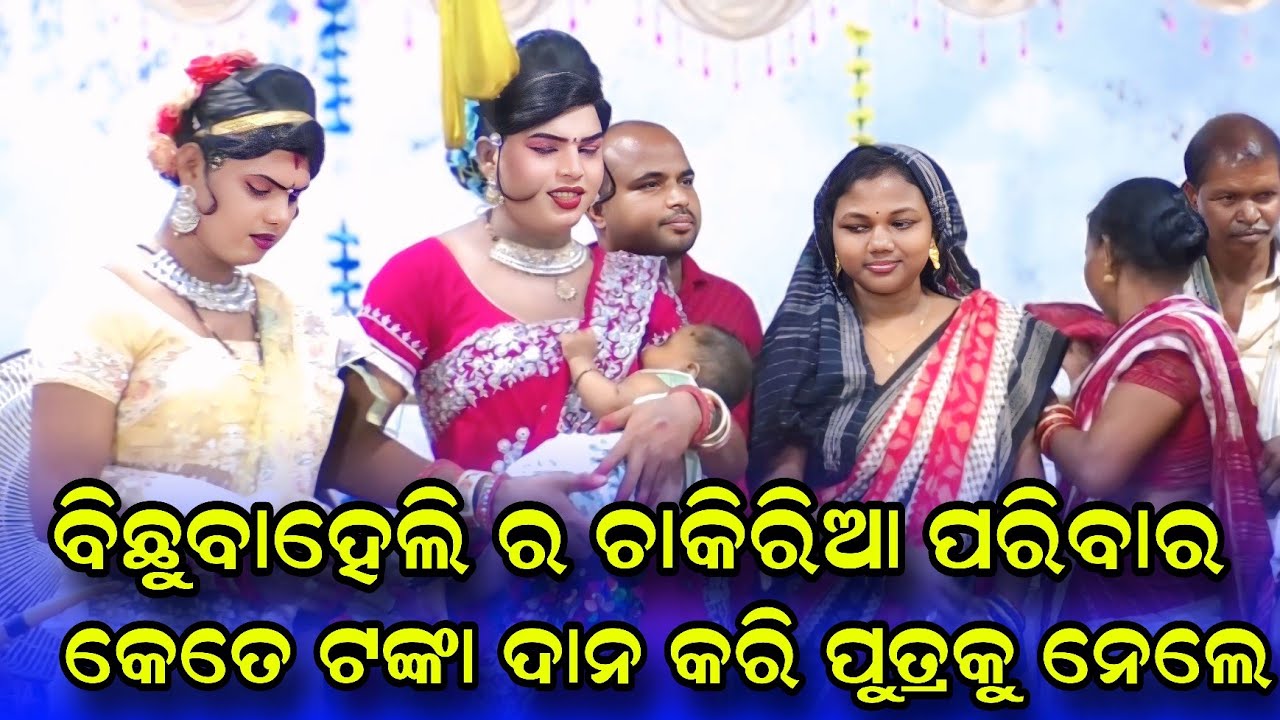 ଛୁଆର ବାପା #benjaren danda nrutya #Ramakanta radha danda nrutya #Chindaguda danda @Rsodia