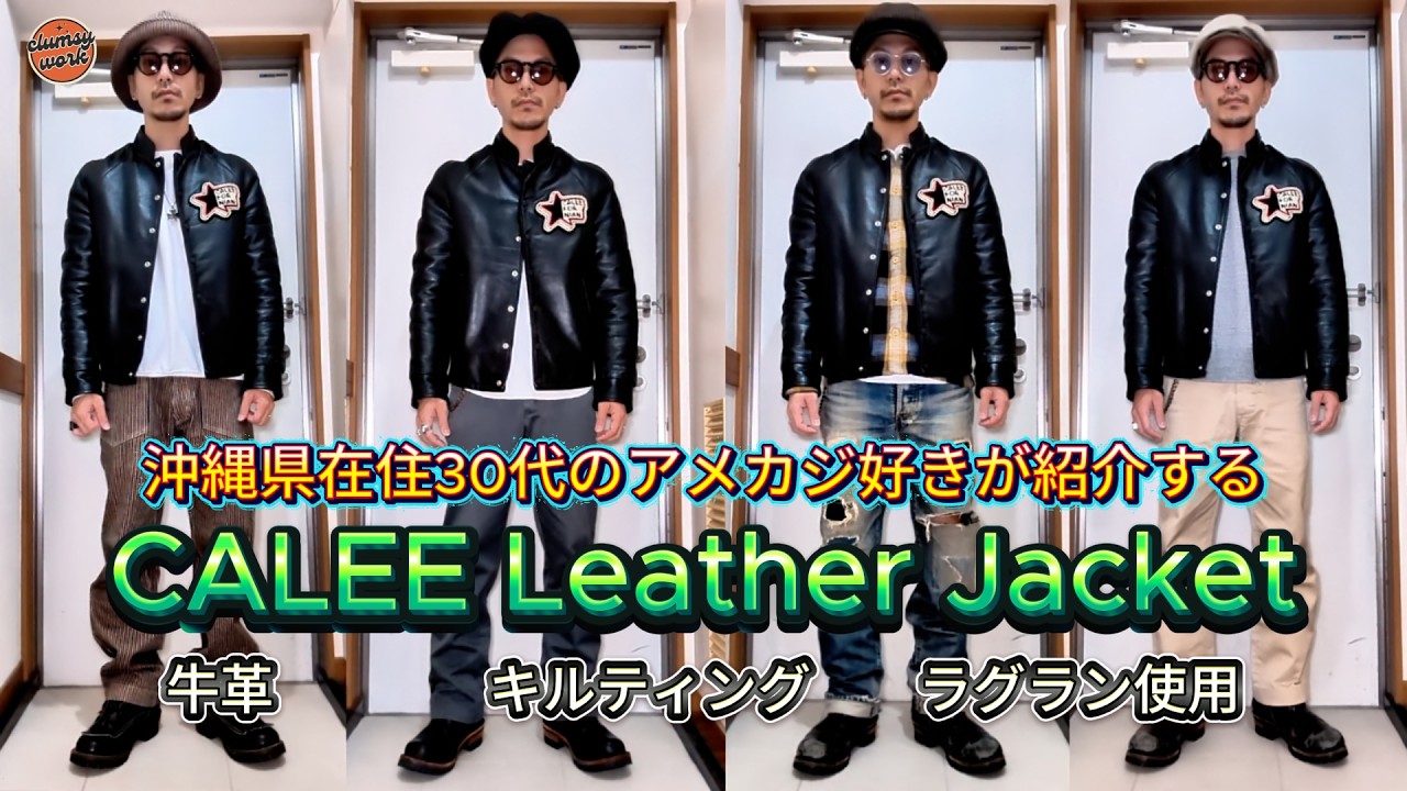 【CALEE】30代アメカジ好きがお勧めするマジで格好良い牛革ジャケット！