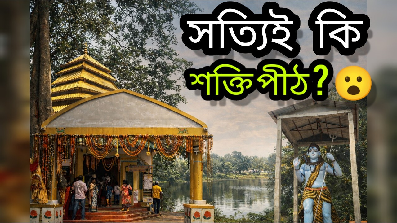 Bodaganj Bhramari Devi Temple 😮 l Siliguri to Bodaganj