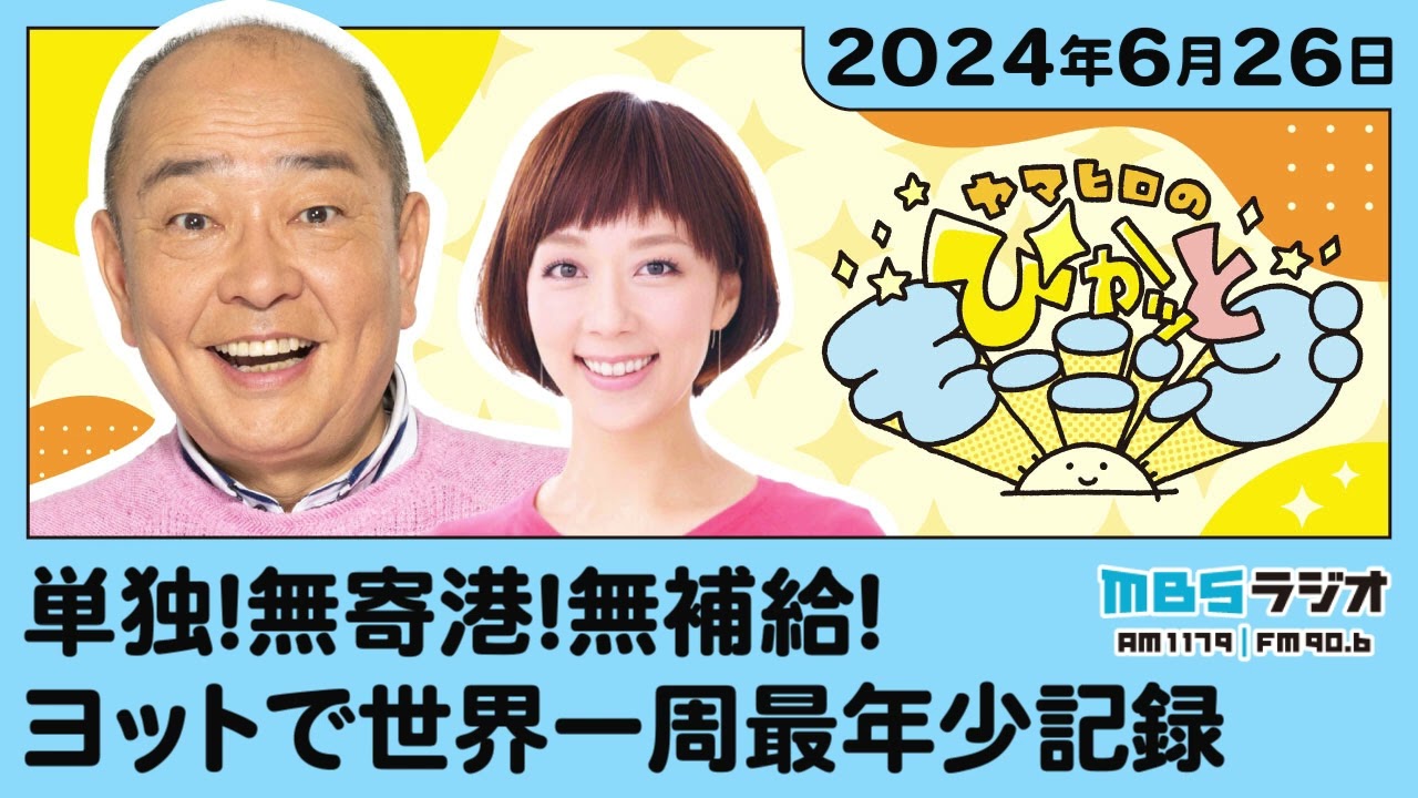 単独！無寄港！無補給！ヨットで世界一周最年少記録