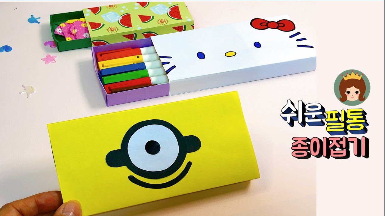 만들기여왕 종이접기 A4용지로 필통 접기 쉬운 필통 종이접기 Origami pencil Box easy origami