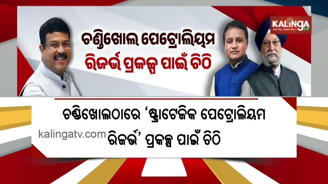 Union Minister Urges Quick Action on Chandikhole Petroleum Reserve Project Worth ₹8,743 Crore