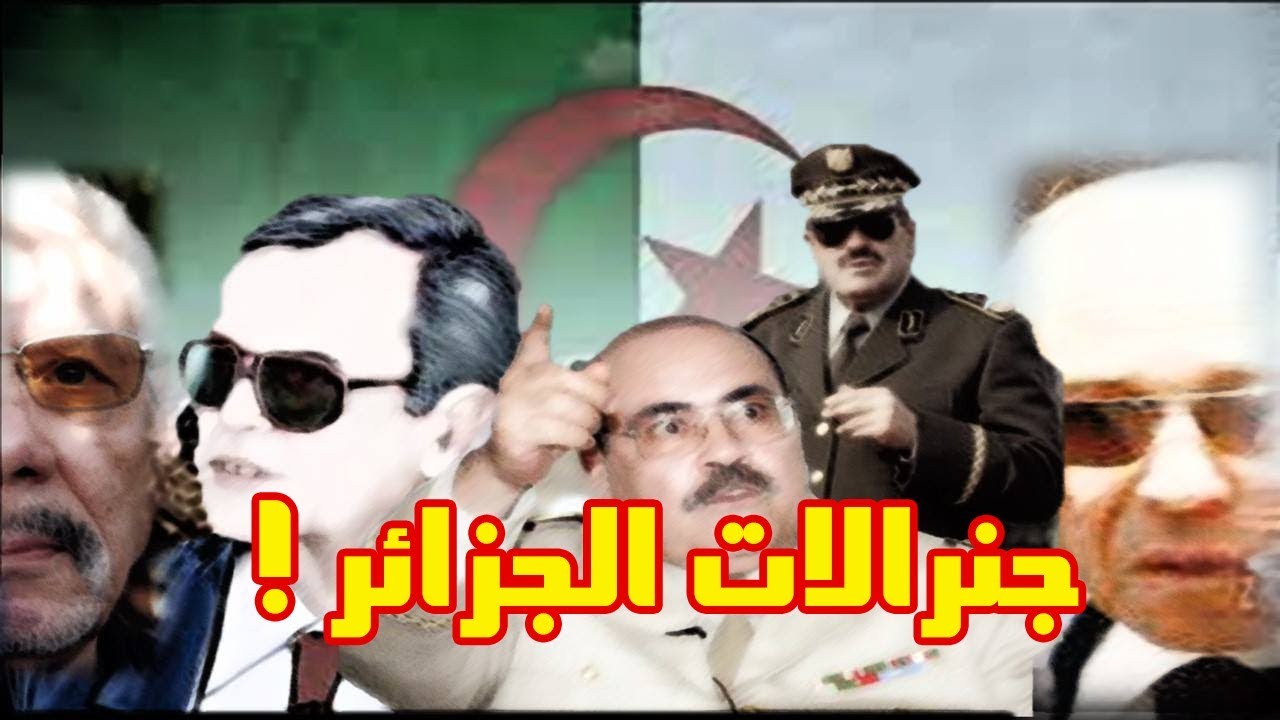 خمسة جنرالات أقوياء احتلوا المشهد الجزائري ... تعرف عليهم