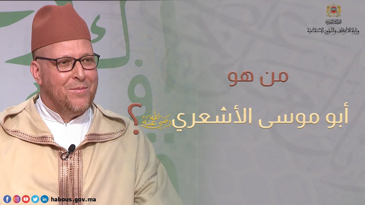 أبو موسى الأشعري