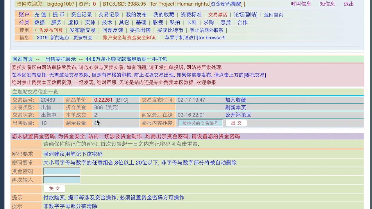 【暗网冒险】揭露惊人的用户隐私数据交易市场