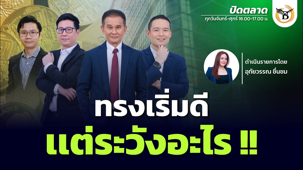 ปิดตลาด 
