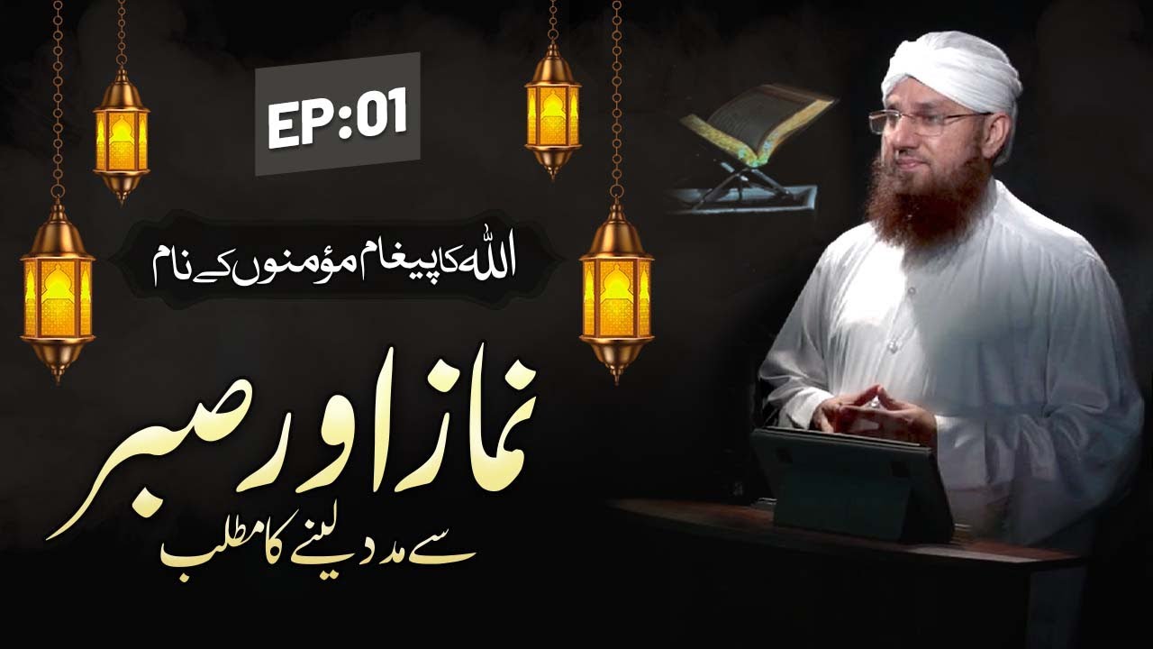 Allah Ka Paigham Momino Kay Naam EP#01 Moulana Abdul Habib Attari