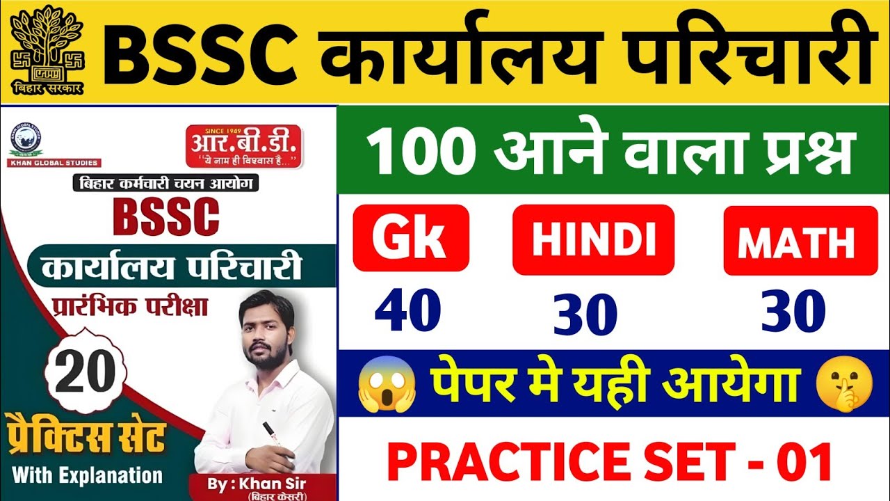 BSSC Karyalay parichari Khan Sir Book Set:-01 || BSSC Office Attendant Khan Sir Book ||#bsscexam