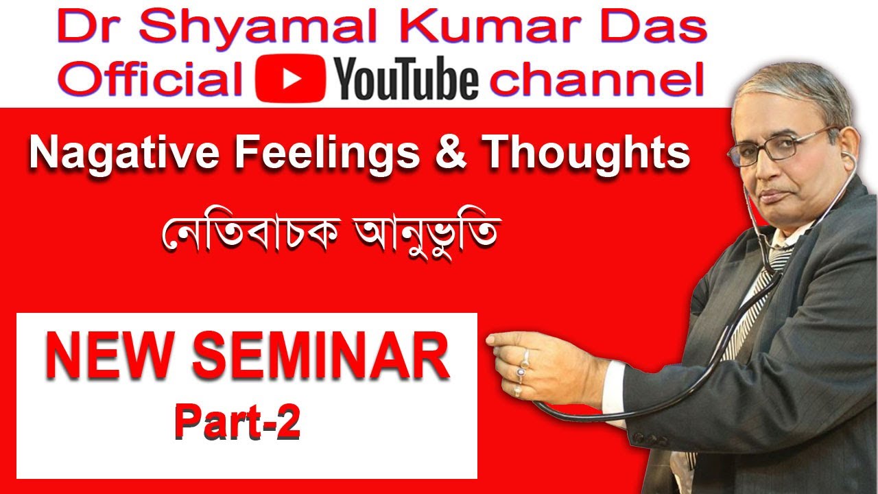 NAGATIVE FEELINGS & THOUGHTS //2022 Seminar -2// Dr Shyamal Kr Das.