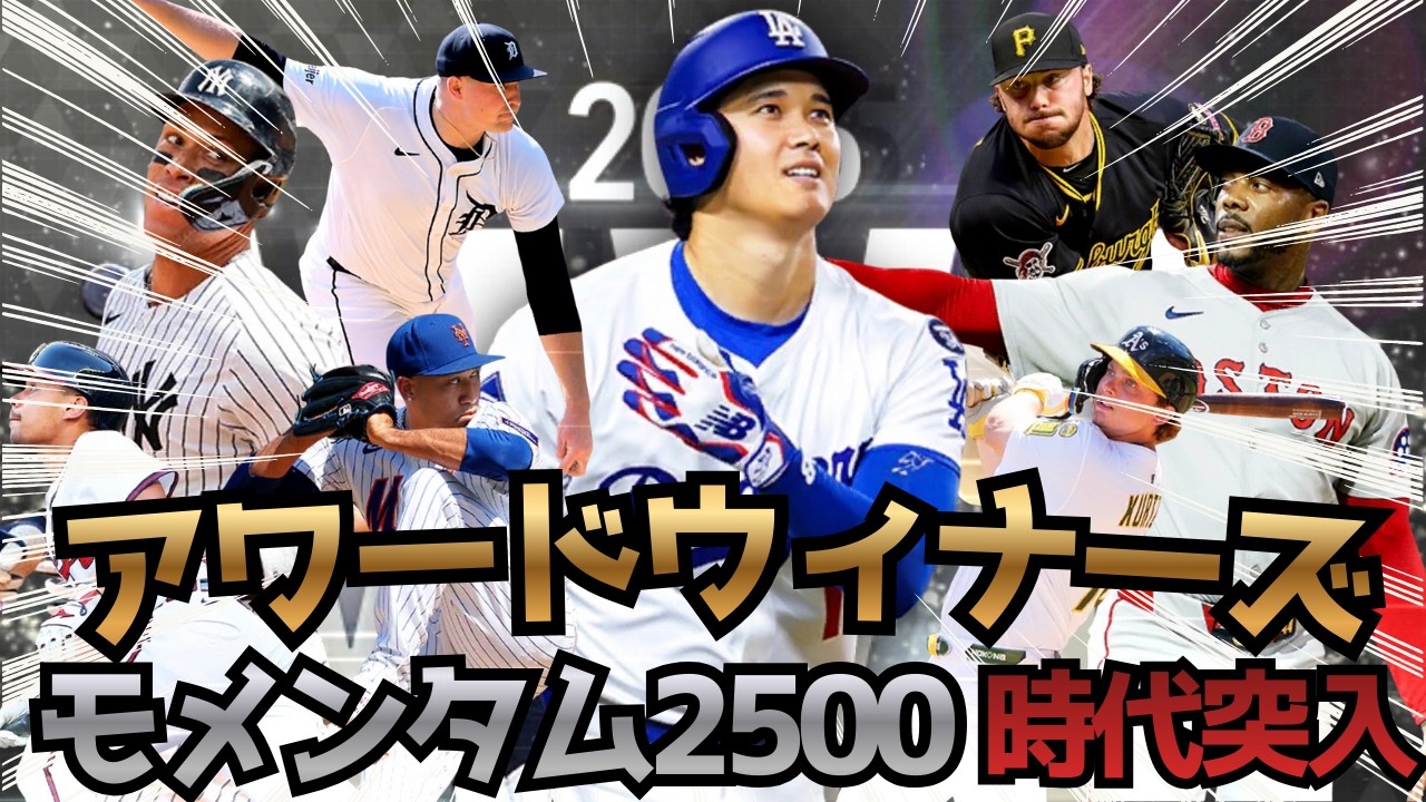 【モメンタム2500】アワードウィナーズVol.1＆2同時降臨！！勢いでスカウト引いたら全員大当たりだった件🔥