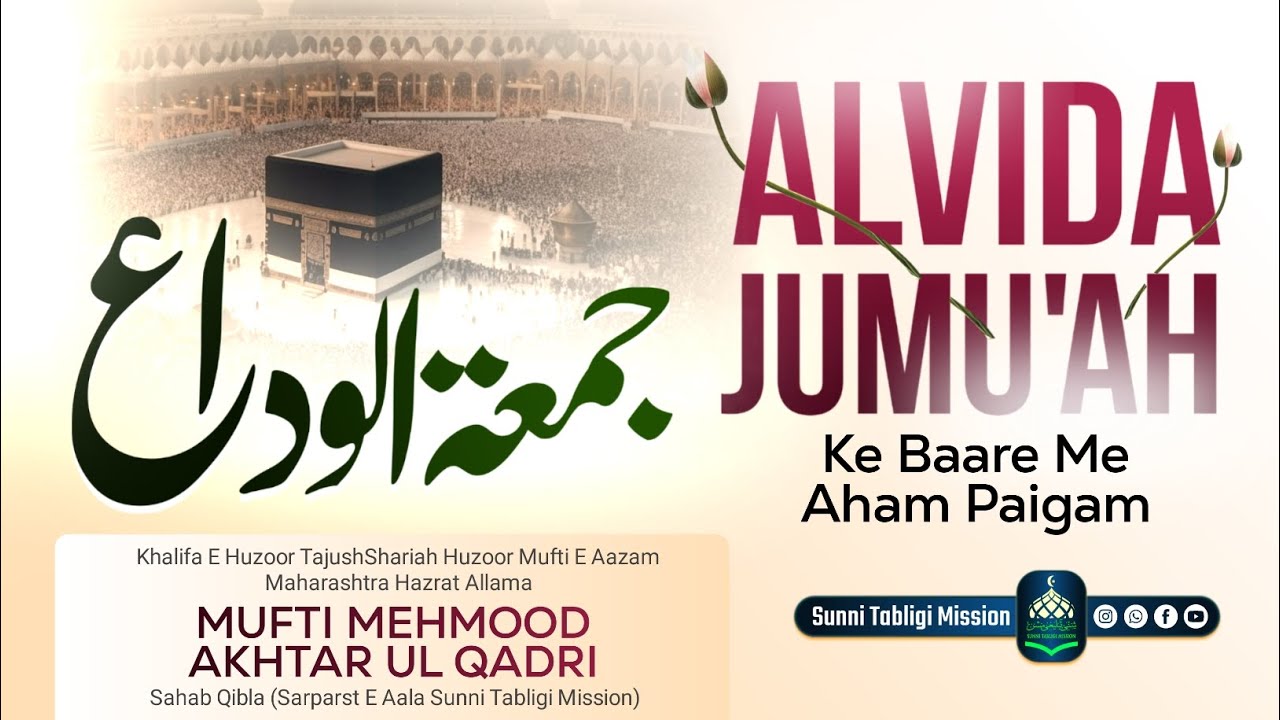 Alvida Jumu'ah Ke Baare Me Aham Paigam || Mufti Mehmood Akhtar Ul Qadri #sunni #jumma #namaz #bayan 