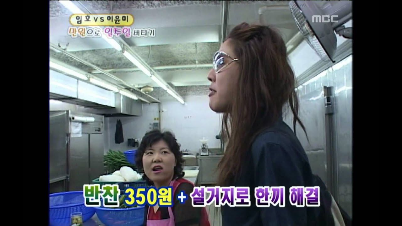 Happiness in \10,000, Lim Ho, #07, 임호 vs 이윤미, 20040703
