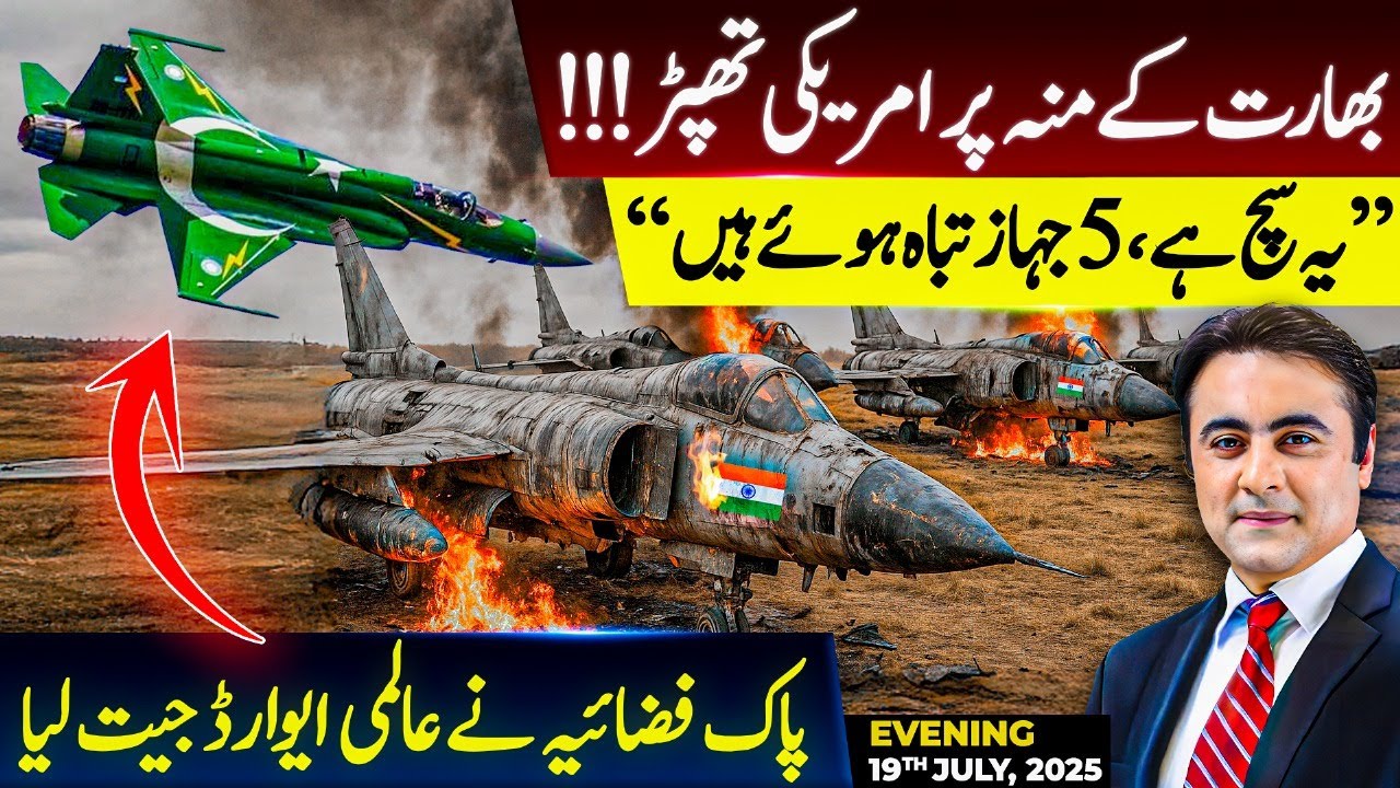 US slap on India | “It’s true, 5 Jets have been downed” | Pakistan Air Force wins GLOBAL AWARD