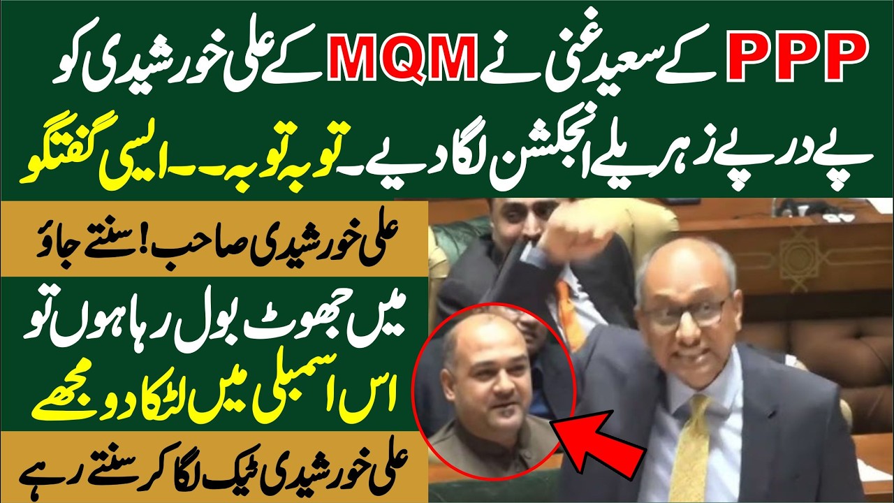 PPP Saeed Ghani Strong Reaction on MQM Ali khurhseedi || Fiery Speech