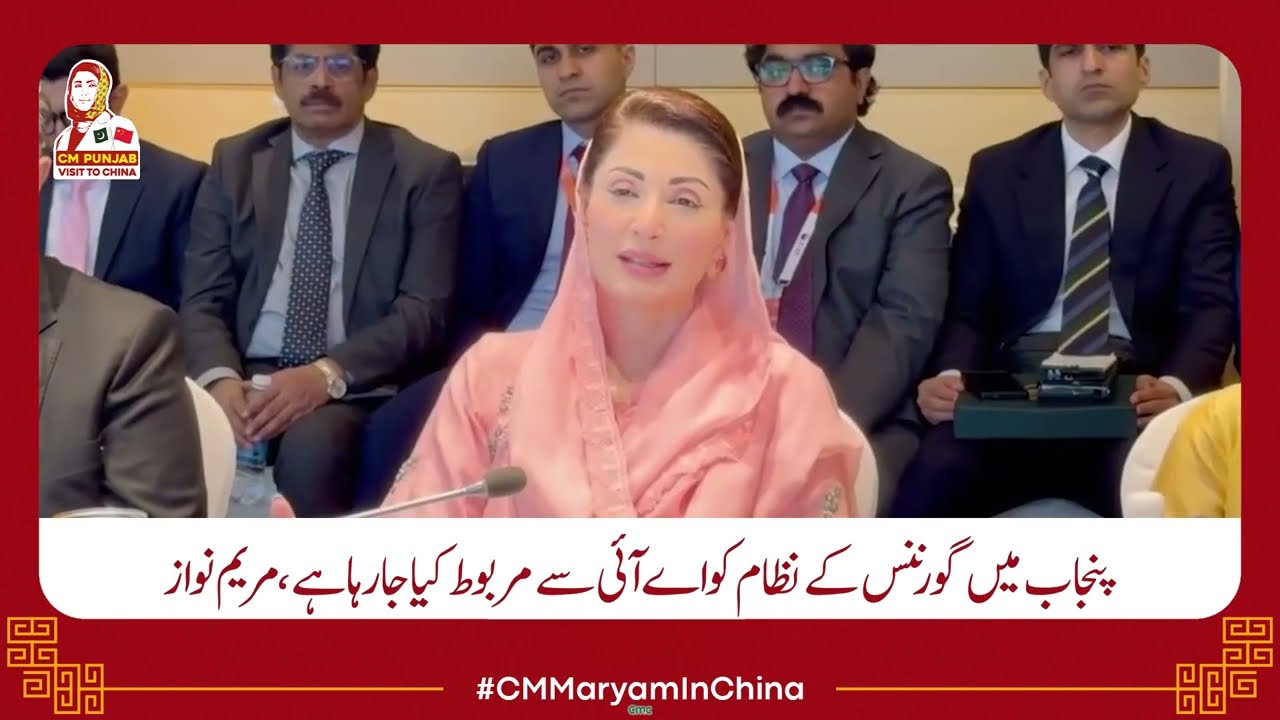 CM Punjab Maryam Nawaz held a meeting with China&rsquo;s leading company, Alibaba Cloud