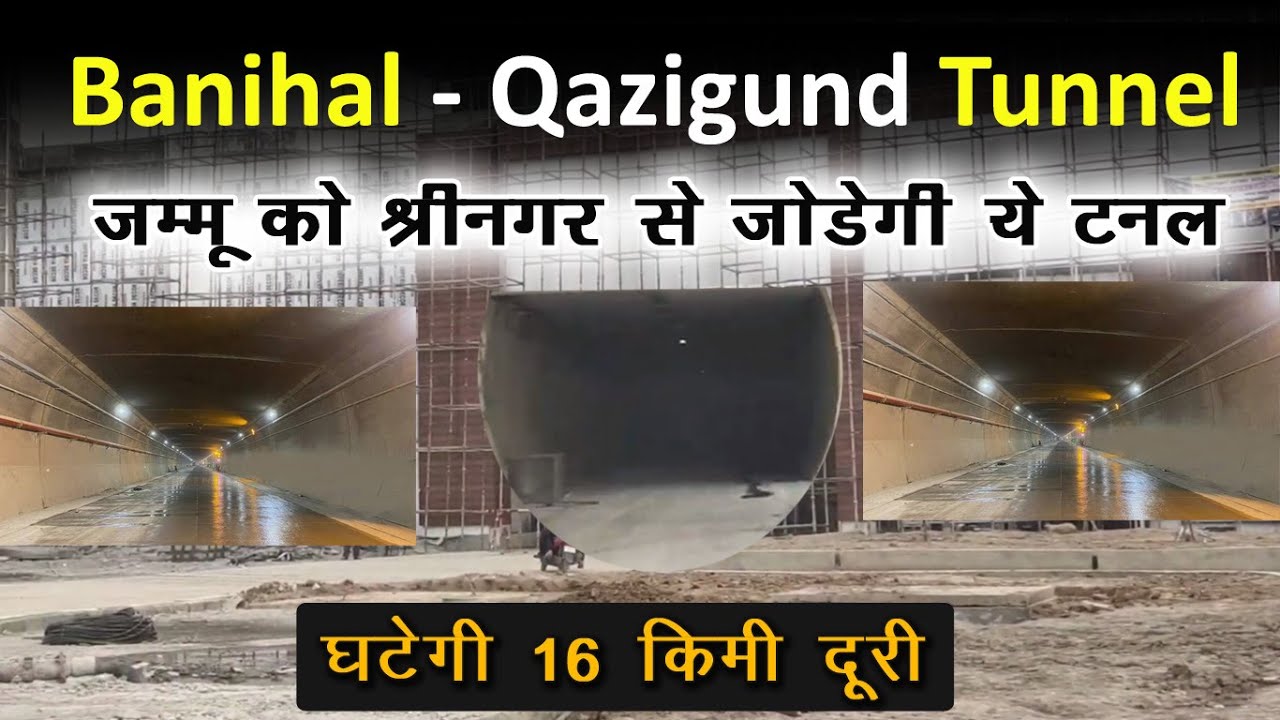 Banihal Qazigund Road Tunnel | Banihal Tunnel Latest News Update | Jammu to Shrinagar, Kashmir Rail