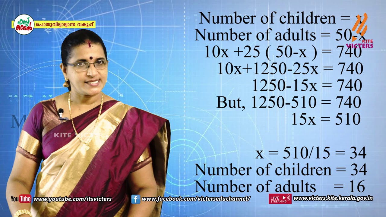 KITE VICTERS STD 08 Mathematics Class 16 (First Bell-ഫസ്റ്റ് ബെല്‍)