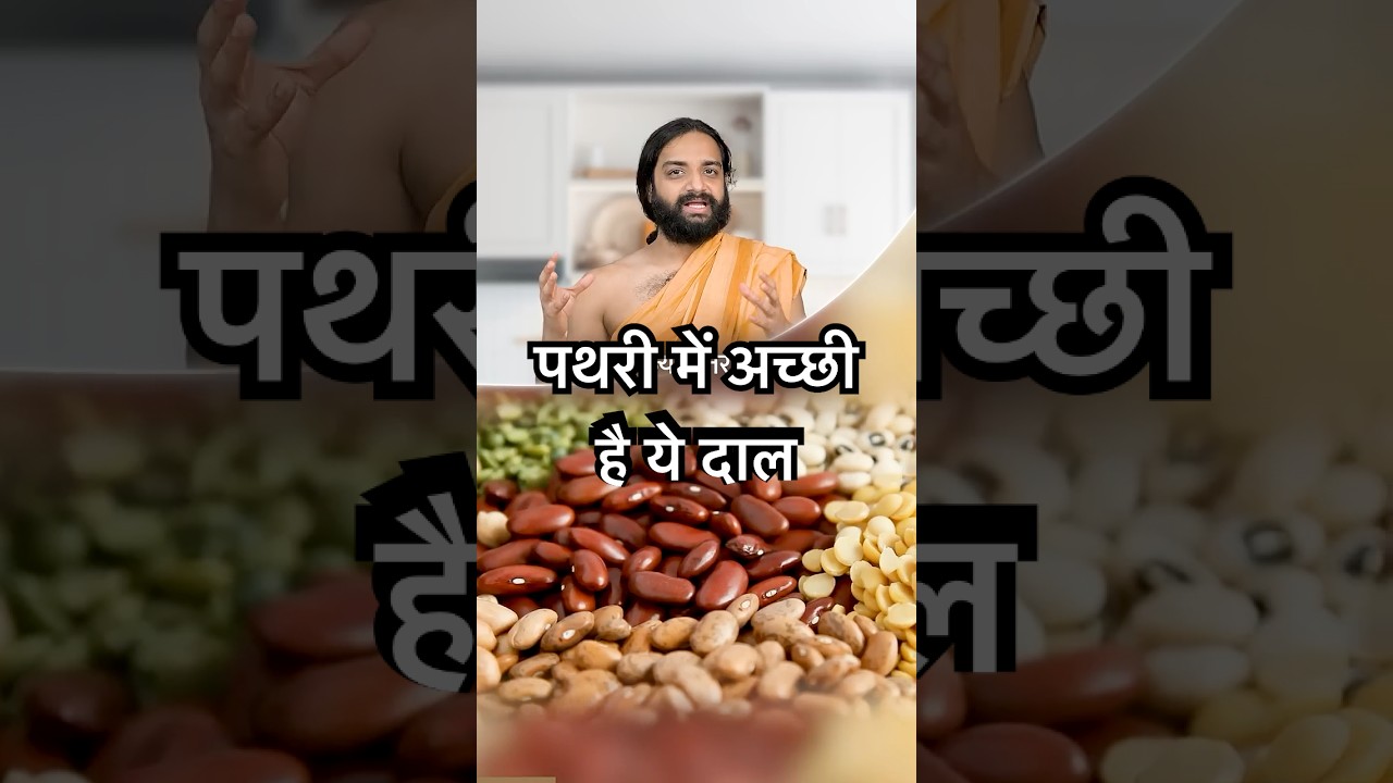 Kulthi ki Dal! (Horse Gram) - Protein aur health ka powerhouse by Nityanandam Shree