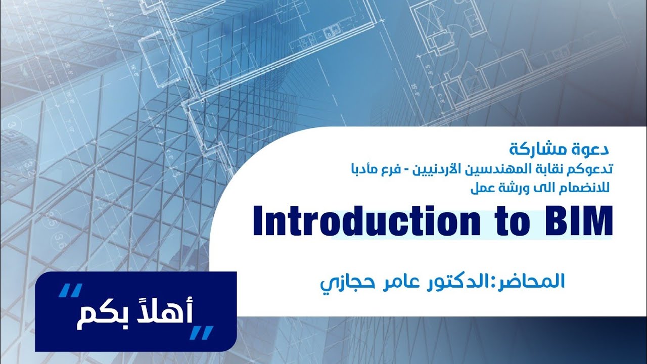 BIM Introduction Workshop in both English and Arabic: