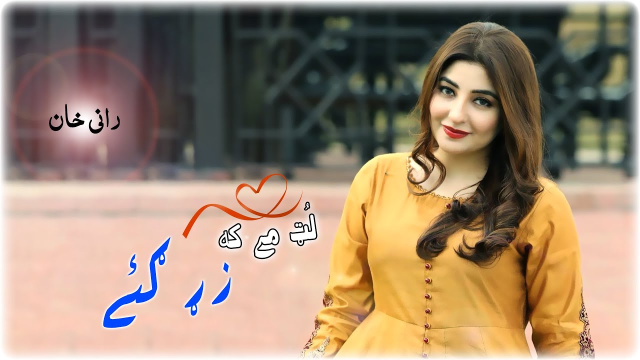 Loot Mey Ka Zargai Jenai Pa Yao Nazar | Tezaab Movie Song | Rani Khan & Shahsawa
