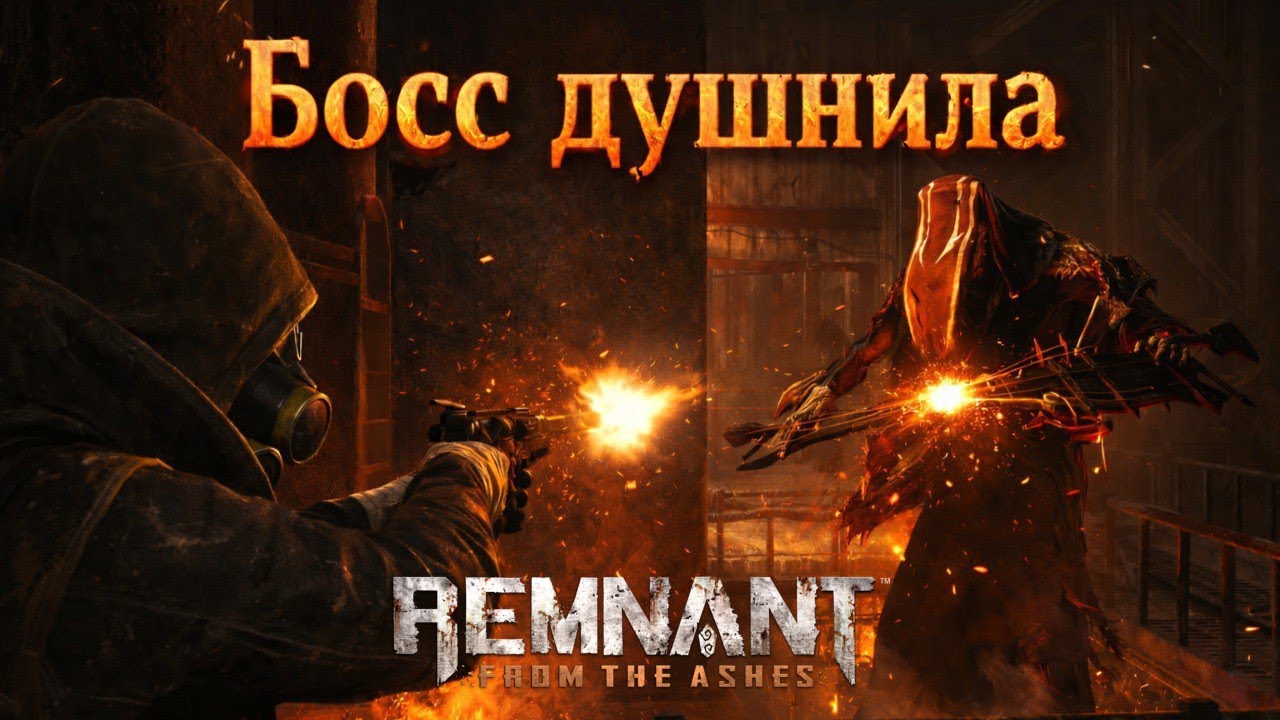 ПРОХОЖУ REMNANT! ПЕРВЫЙ БОСС! СПРАВИМСЯ ЛИ? ► REMNANT: FROM THE ASHES ► ЧАСТЬ #3