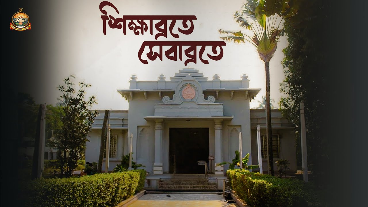 Shikshabrate Sevabrate | Full Documentary on Ramakrishna Mission Boys’ Home, Rahara
