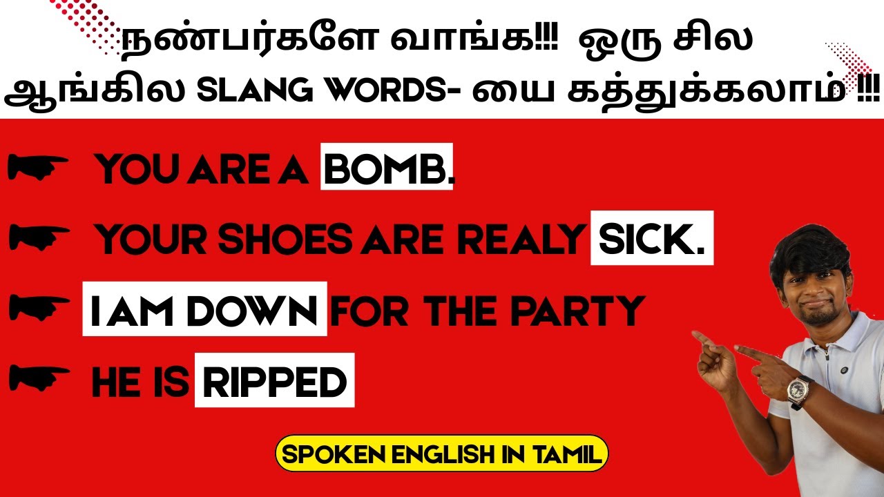 SLANG WORDS IN ENGLISH | SPOKEN ENGLISH IN TAMIL | CASUAL ENGLISH FOR EVERYDAY COMMUNICATION