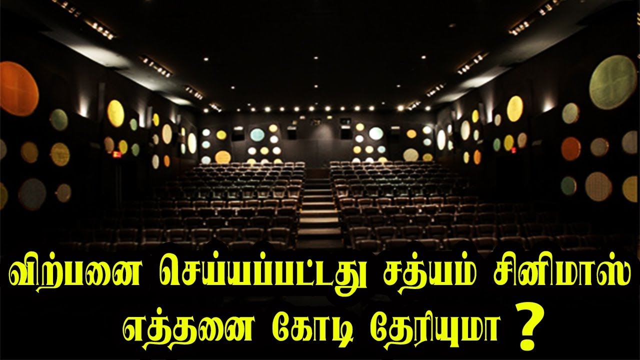 விற்பனை செய்யப்பட்டது சத்யம் சினிமாஸ் | Sathyam Cinemas Sold Out to PVR Cinemas | Tamil News