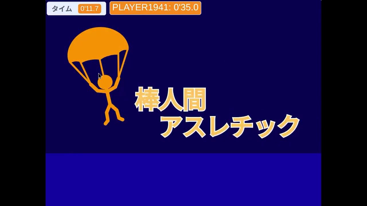 チャンネル登録お願いします　　棒人間アスレチックゲーム世界一最速3連続トップRTA（世界最速スピードラン）に挑戦してみたら、意外な結果に！？（スクラッチオンラインバージョン棒人間アスレチックゲーム）