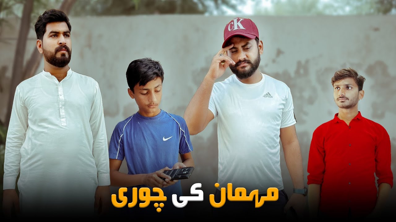 Mehman nikla Chor | Chori ka Anjam | Shehroz Ashraf