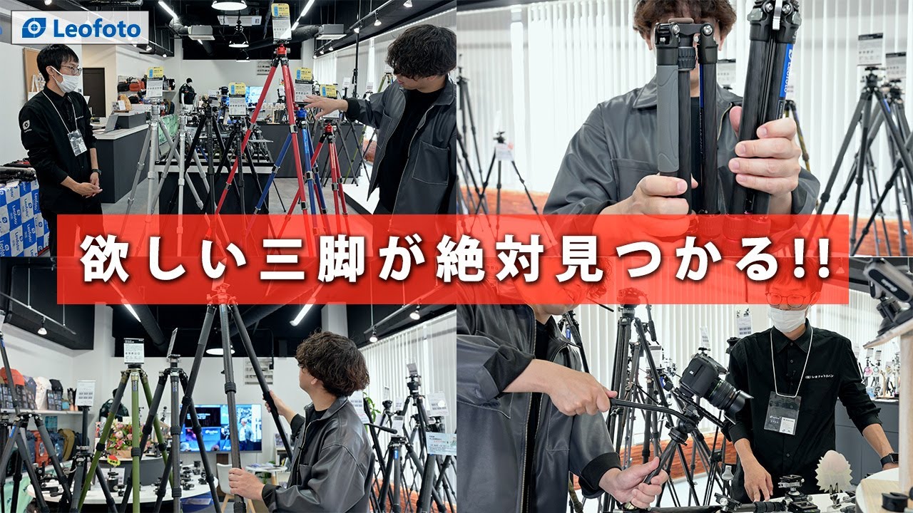【Leofoto 三脚】あなたへ最適な三脚を完璧ガイド