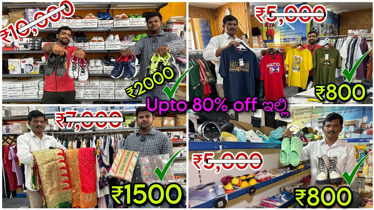 ಬ್ರಾಂಡೆಡ್ ಬಟ್ಟೆ, ಶೂ, ಸೀರೆ, ಎಲೆಕ್ಟ್ರಾನಿಕ್ಸ್ 80% discount | Gents ladies kids all varieties, big mart