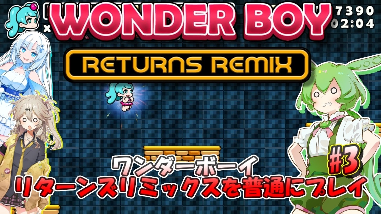 【VOICEVOX実況】ワンダーボーイ リターンズ リミックスを普通にプレイ_#3最終回【春日部つむぎ：WhiteCUL：ずんだもん】