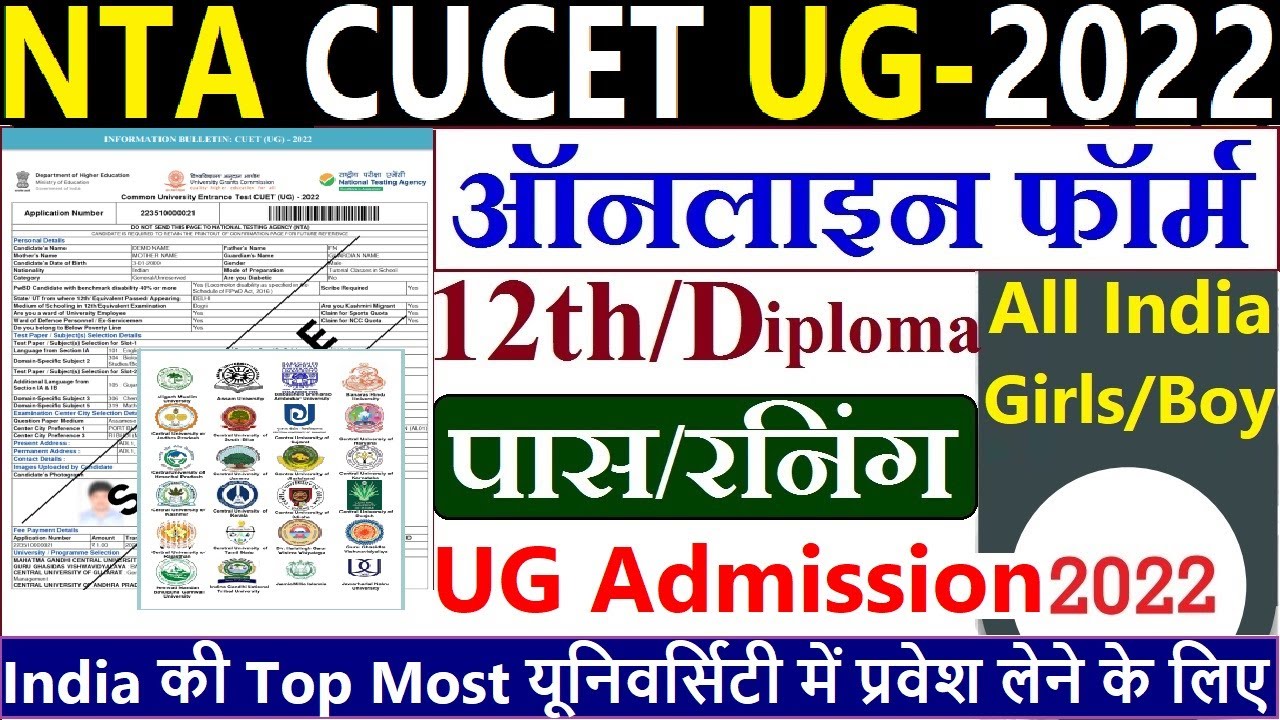 CUET UG Online Form 2022 Kaise Bhare || How to Fill CUCET 2022 Form Online || CUCET 2022 Online Form