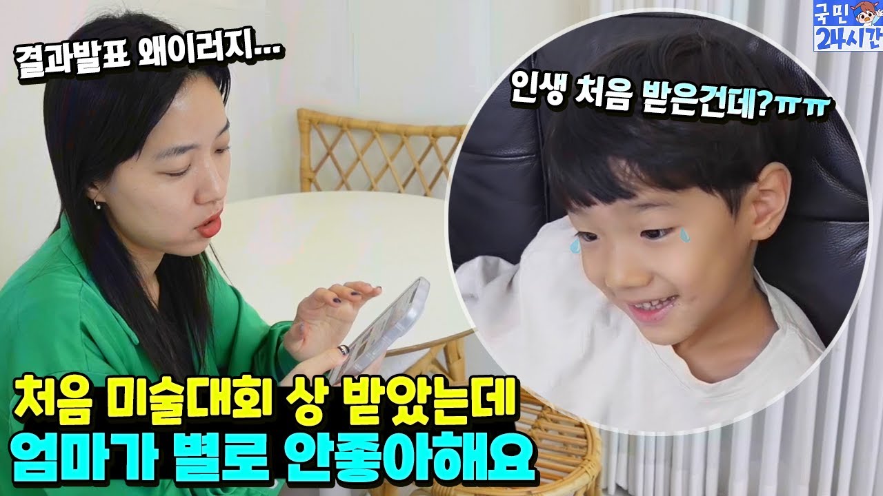 처음 미술대회 상 받았는데 엄마가 별로 안좋아해요ㅠㅠ 결과발표가... 국민이 24시간 가족 일상 브이로그 | 말이야와친구들