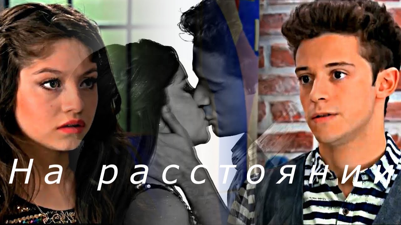 Luna & Matteo || На расстоянии
