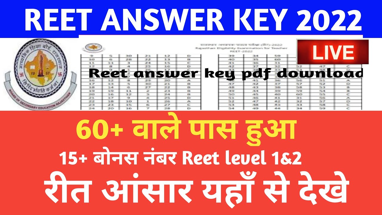 rajasthan reet answer key 2022/rajasthan reet exam answer key 2022/bonus reet exam 2022 #reetlevel2