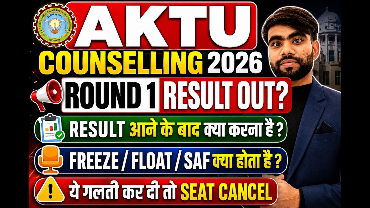 AKTU Counselling 2026 Round 1 Result OUT? | Result के बाद क्या करें? Freeze, Float, SAF | SeatCancel
