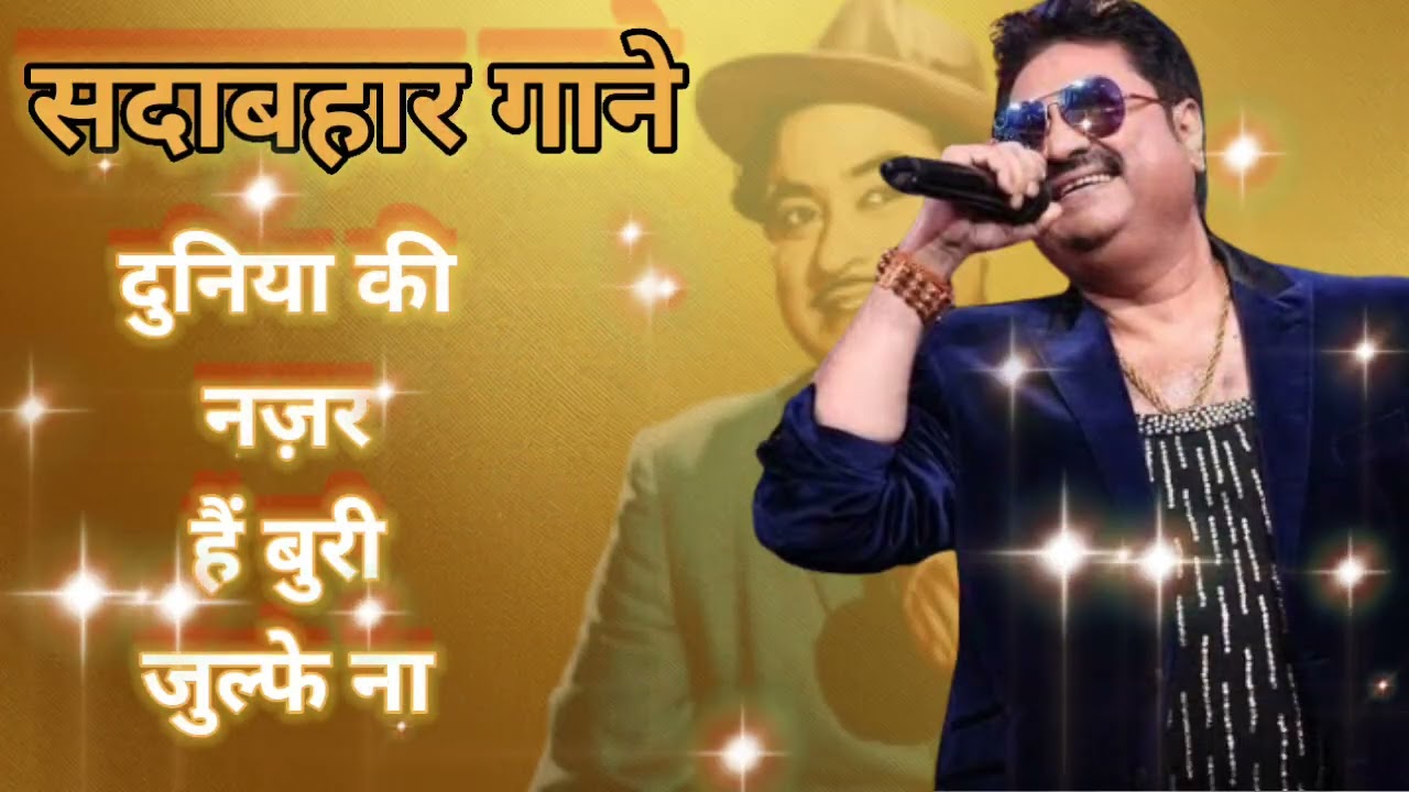 Duniya ki nazar hai buri #oldhindisongs #oldisgold