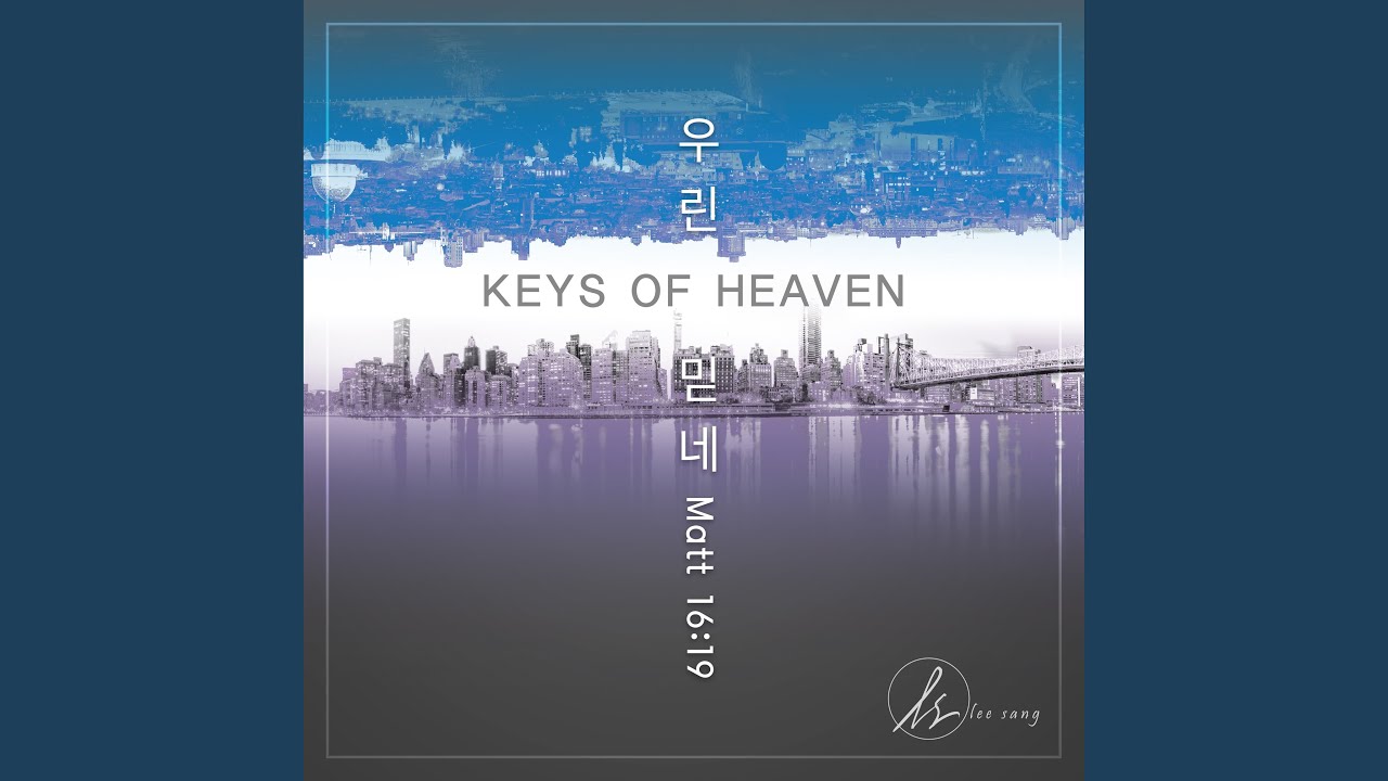 우린 믿네 (Keys of heaven)