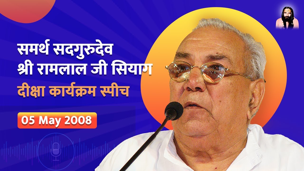 Gurudev Siyag Speech - 05 May 2008 |