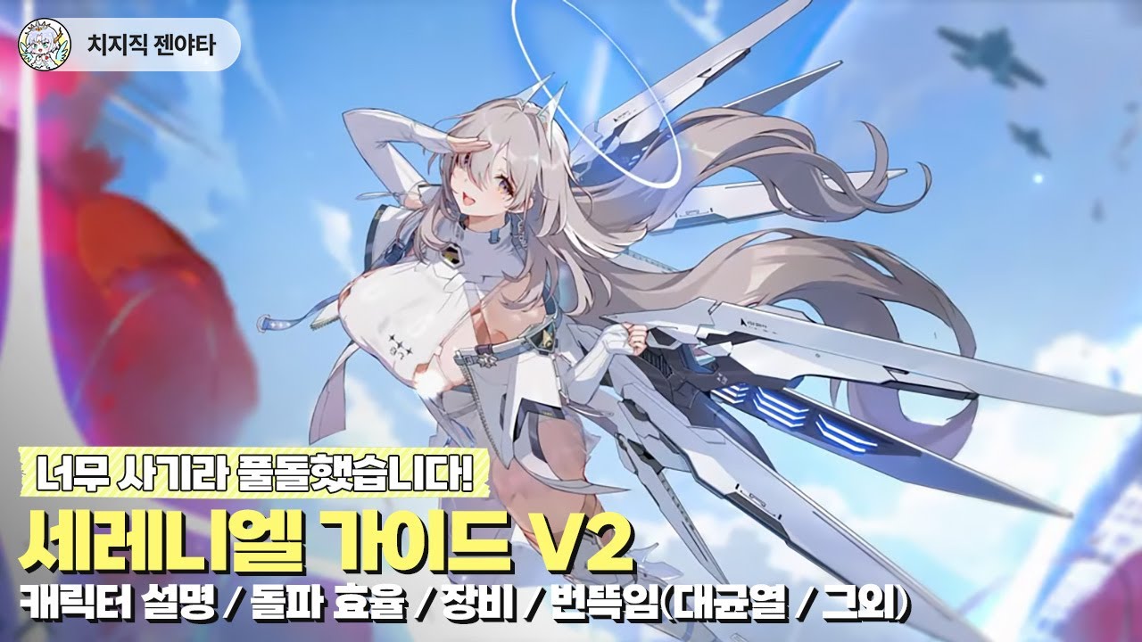 카제나 세레니엘 가이드V2 개정판 _ 너무 사기라서 풀돌했습니다!