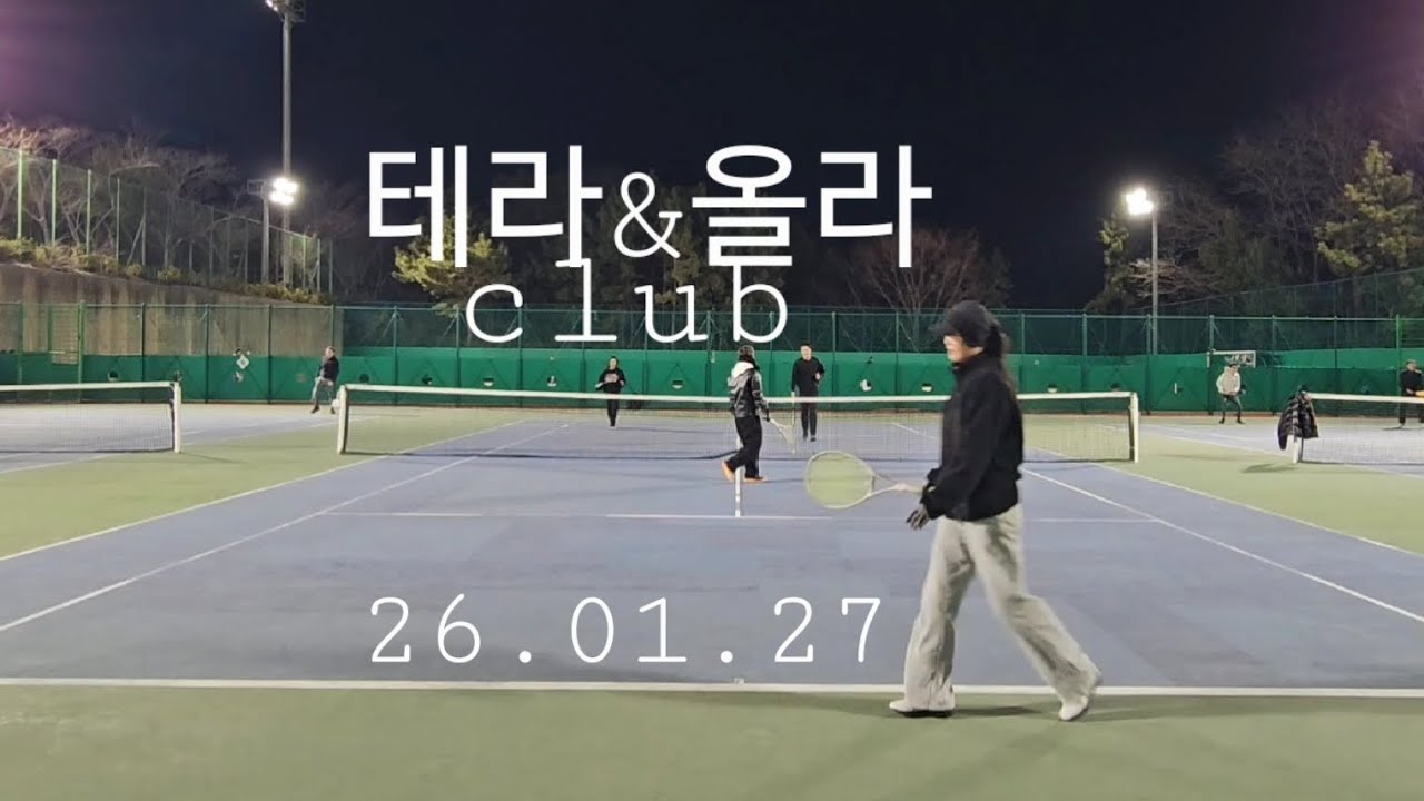 테라 오자매 언니  올라 동생 혼복 저녀석들 까다롭 소73 #테니스 #테니스일기