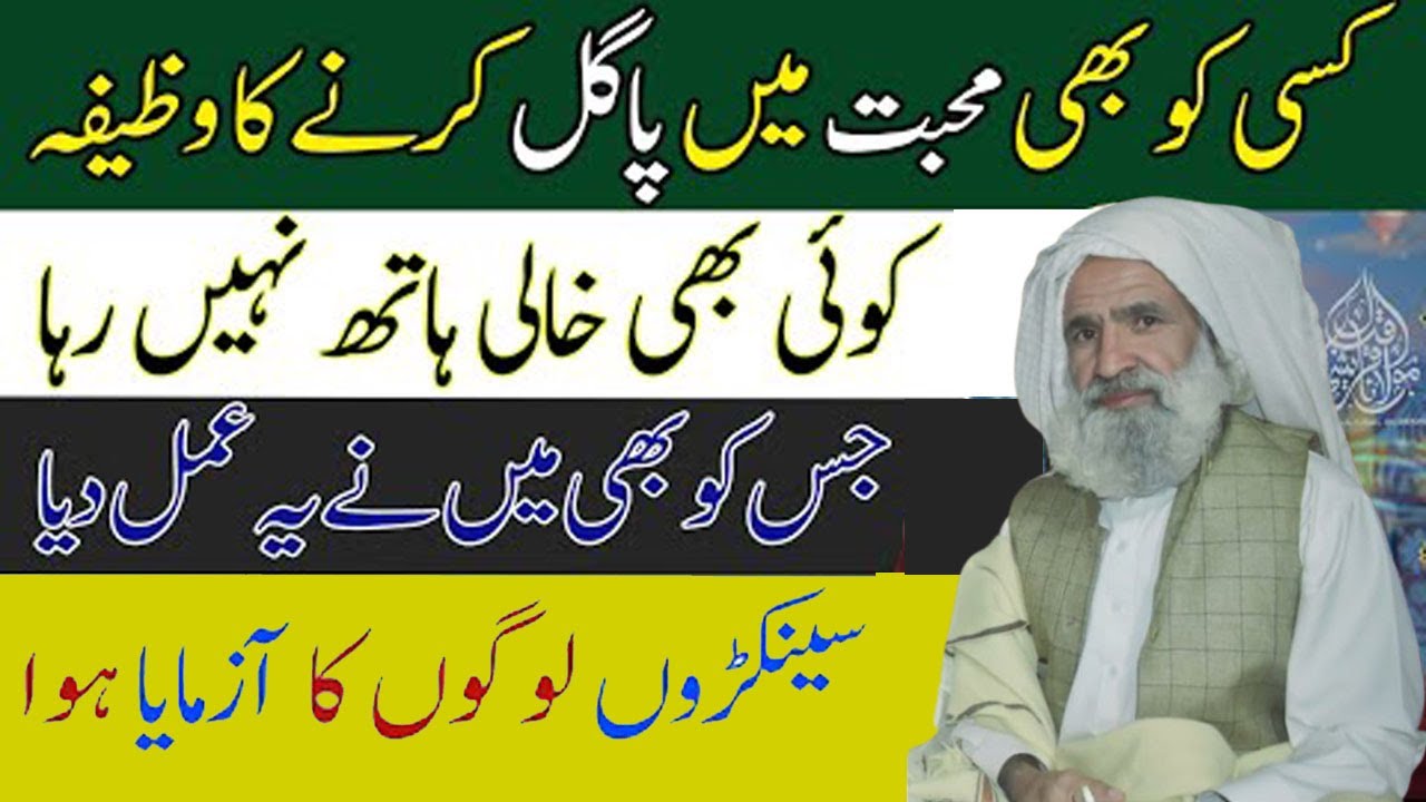 Mohabbat ka Wazifa | Wazifa for love | محبت۔ کا لاجواب عمل  با موکل | Al Lolo Ul Maknoon