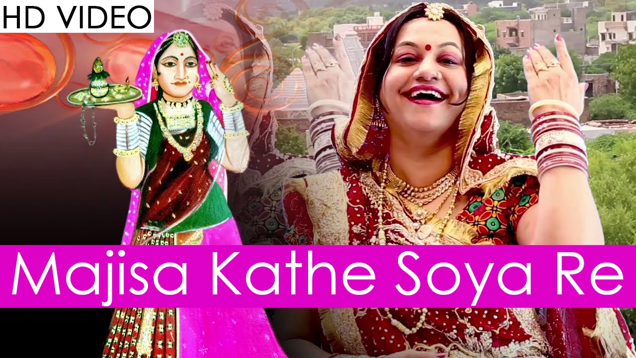 Majisa Kathe Soya Re | Rajasthani SUPERHIT Song | Asha Vaishnav | 1080p HD VIDEO | Majisa Bhatiyani