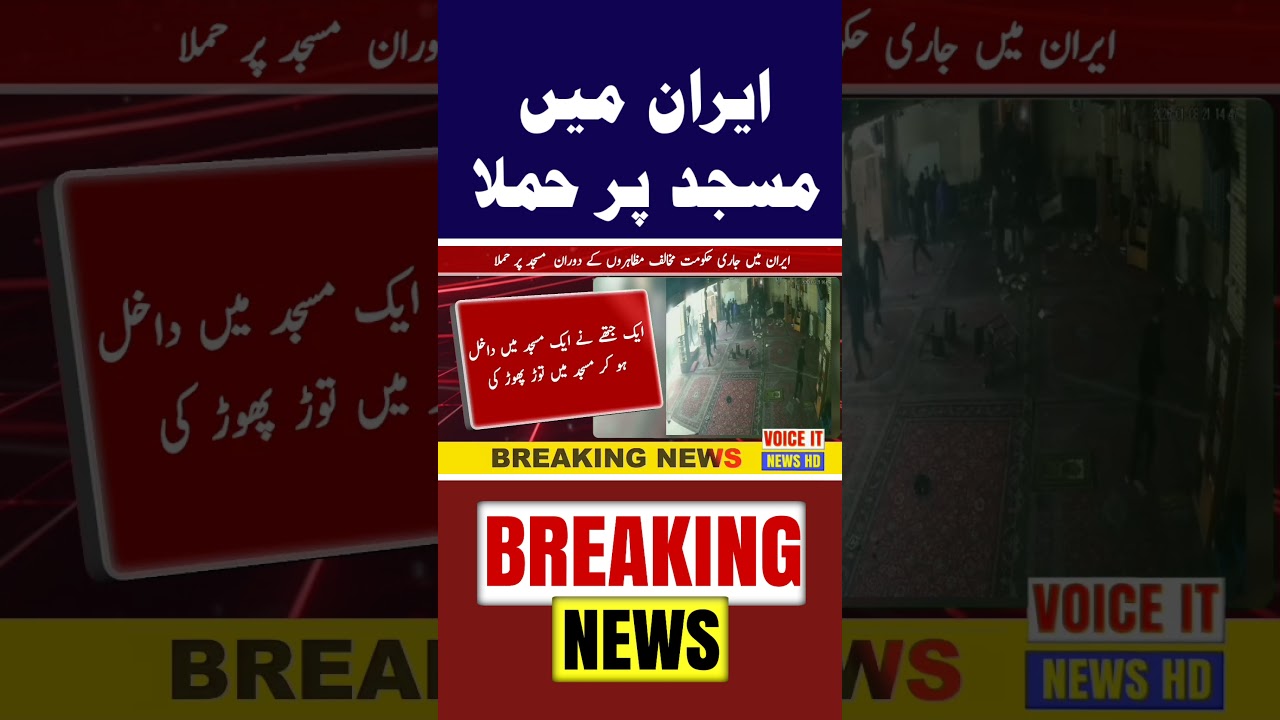 Mosque Attacked During Anti-Government Protests in Iran | Voice It News 